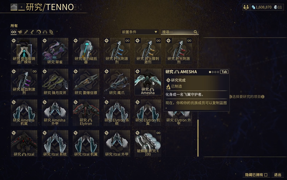 星际战甲翅膀经验怎么水 星际战甲翅膀经验怎么水