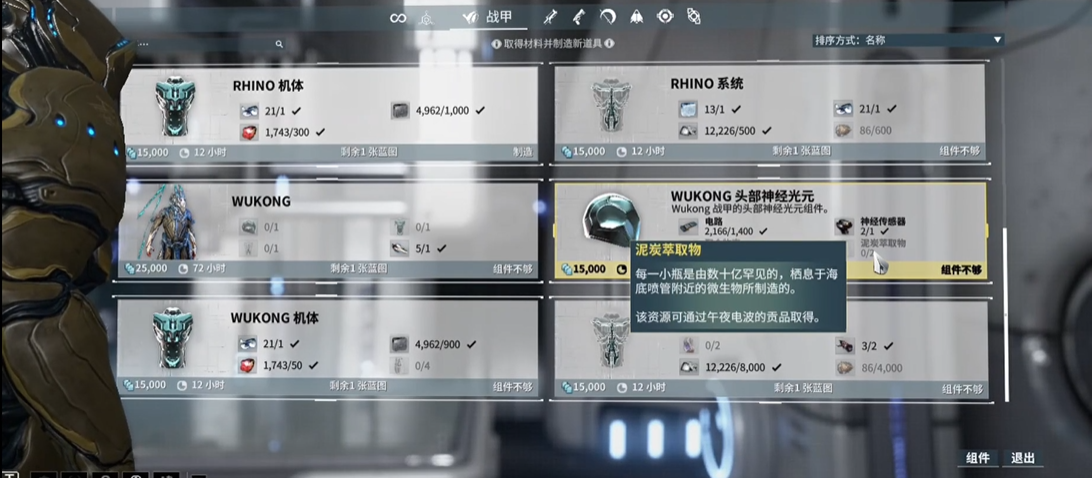 星际战甲齐天大圣材料有什么用