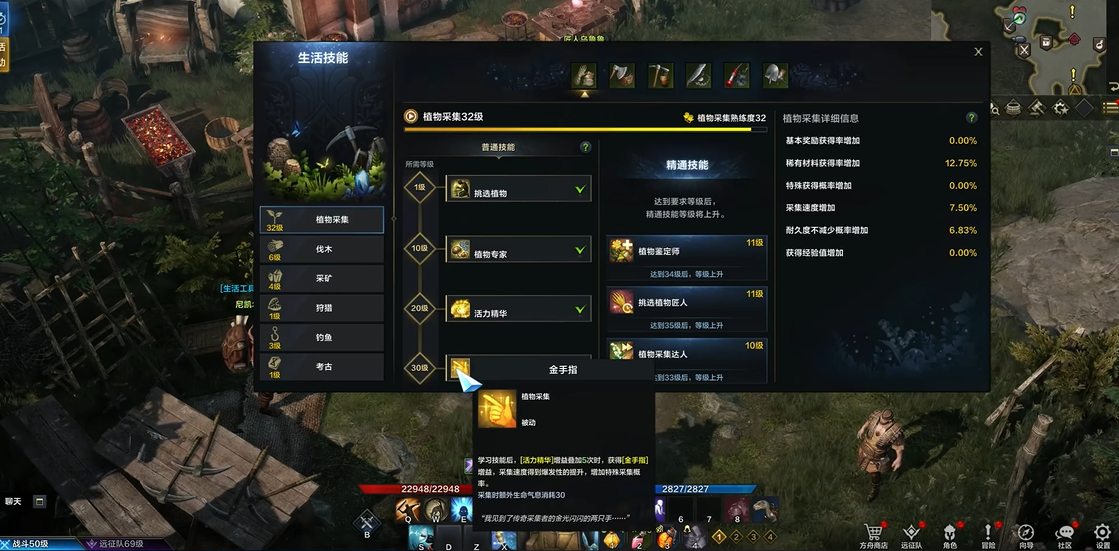 命运方舟生活技能采集怎么加点