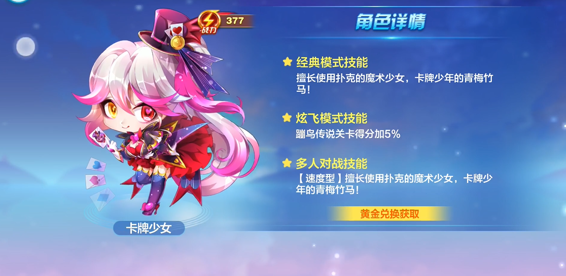 天天酷跑卡牌少女怎么搭配好一点