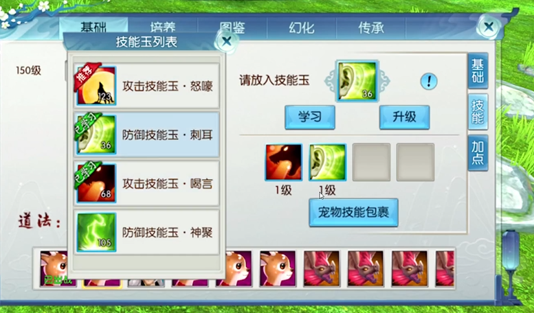 诛仙手游宠物技能最高级怎么搭配