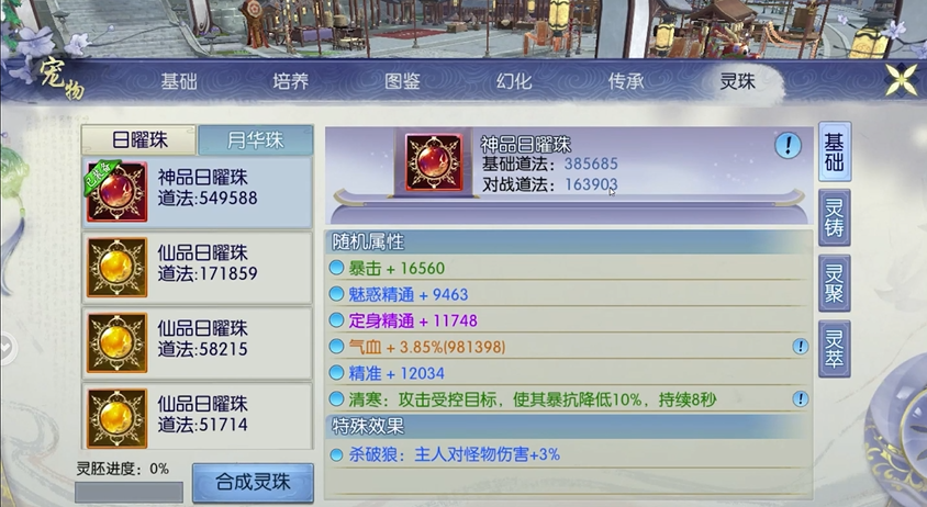 诛仙手游宠物技能最高级怎么搭配