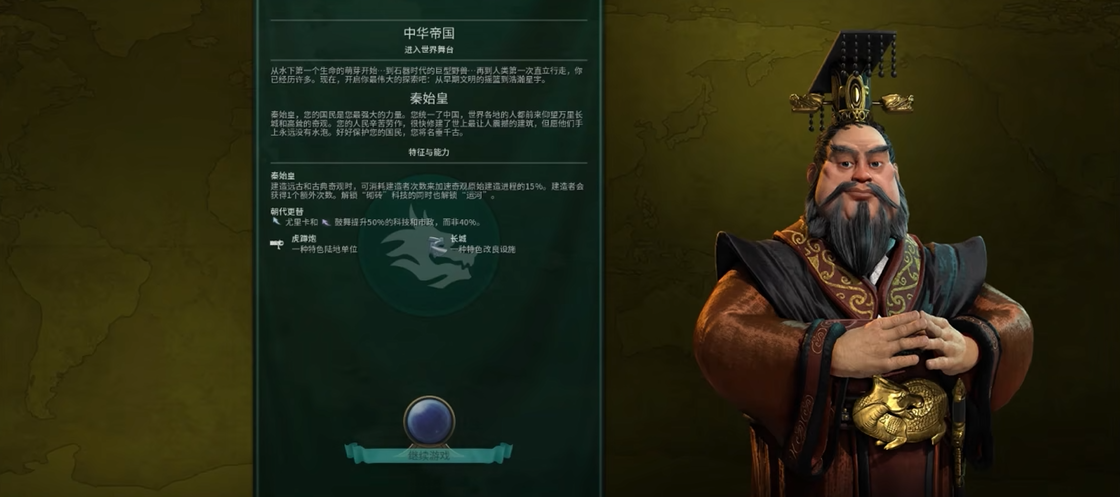 文明6秦始皇神谕是什么 文明6秦始皇神谕是什么