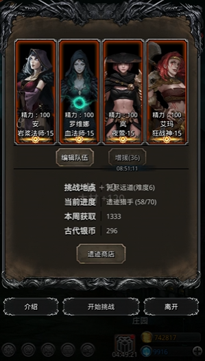 地下城堡2遗迹6层70圣徒怎么过