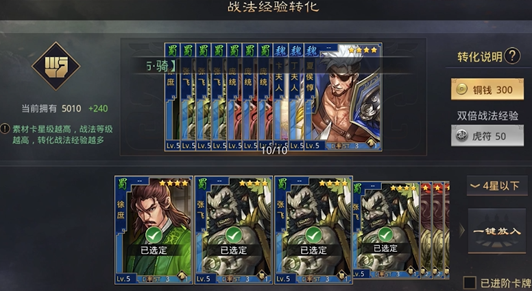 率土之滨兵种等级怎么升