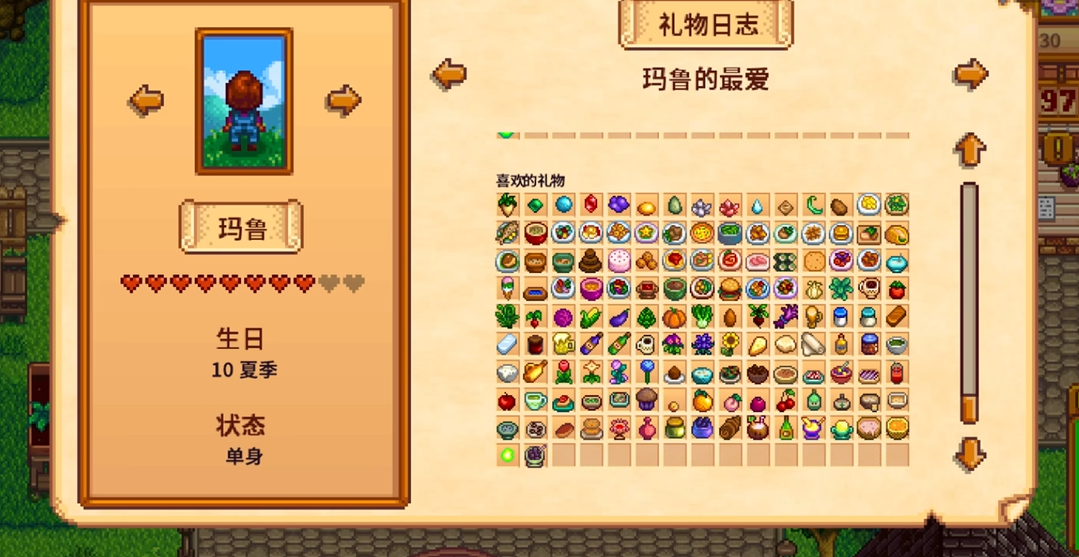 星露谷物语玛鲁在哪