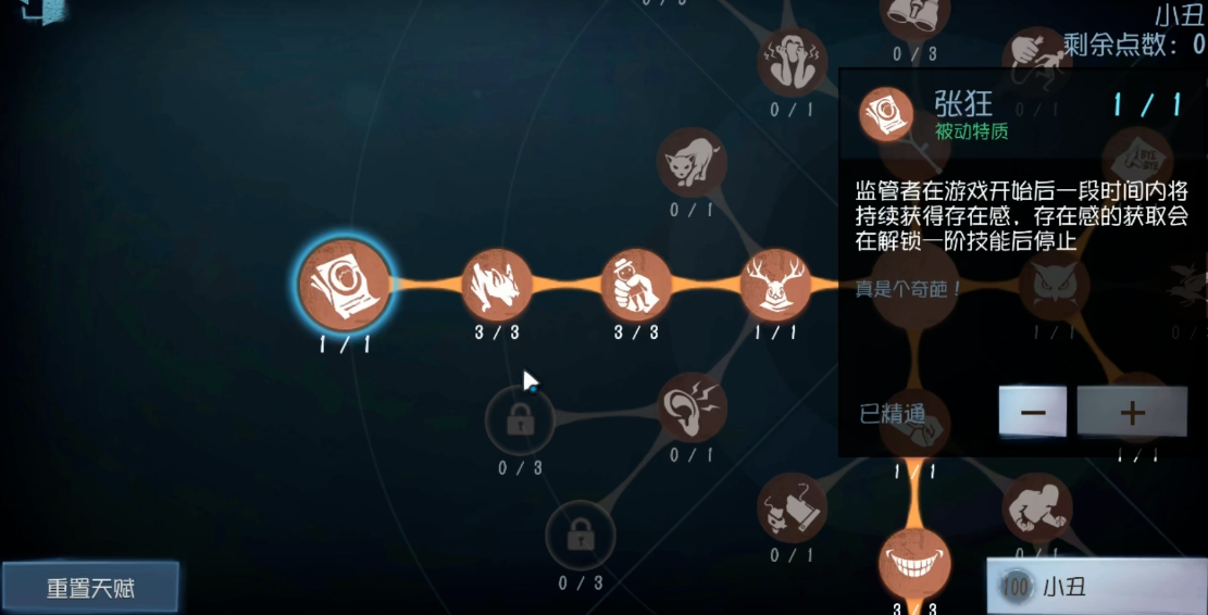 第五人格张狂多久开技能