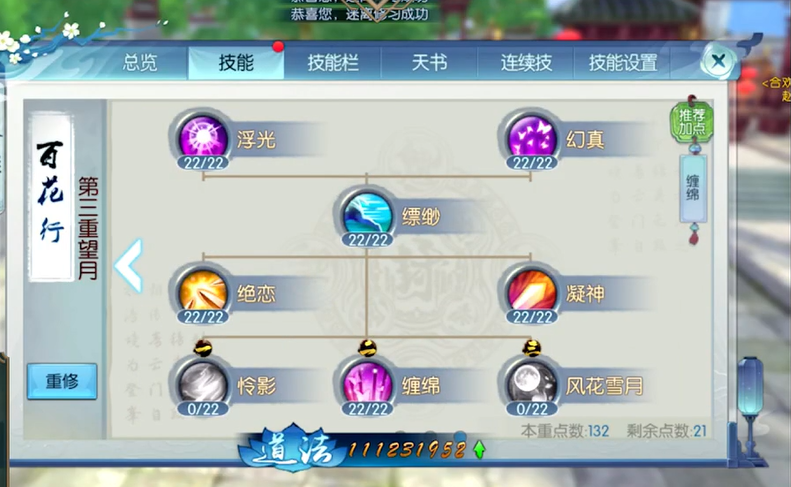 诛仙手游合欢技能这么玩