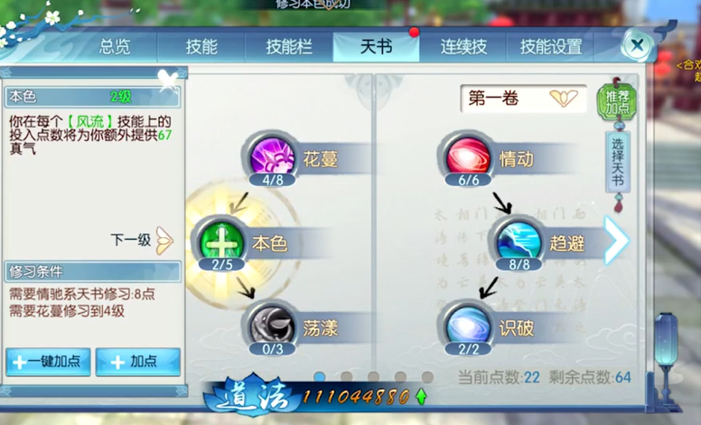 诛仙手游合欢技能这么玩