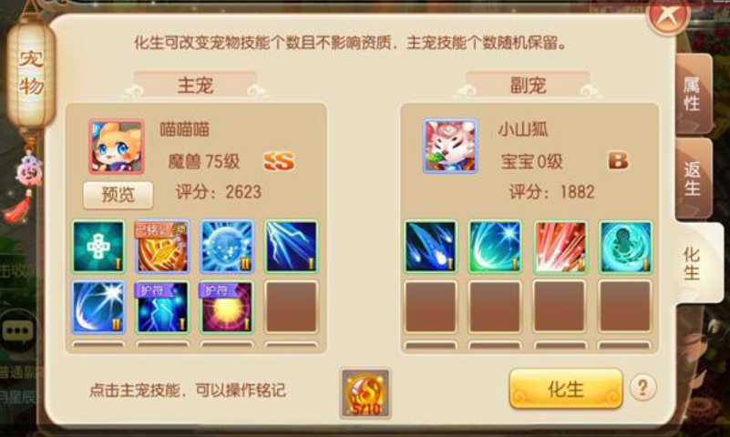 梦幻诛仙手游瞄太郎怎么加点