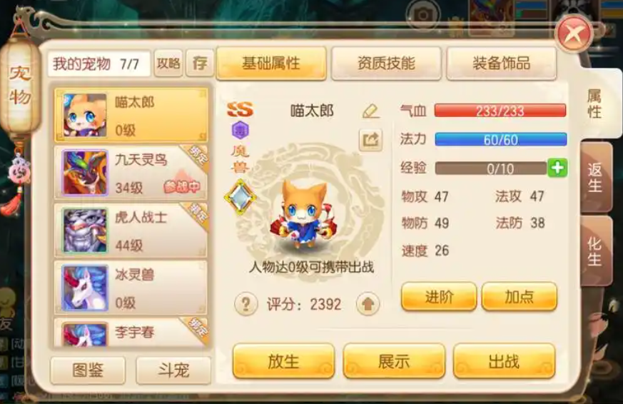 梦幻诛仙手游瞄太郎怎么加点