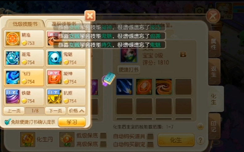 梦幻诛仙手游瞄太郎怎么加点