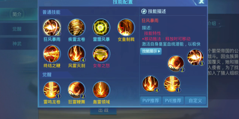 时空猎人女帝技能怎么搭配