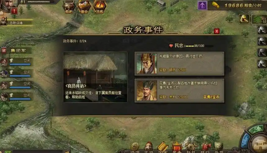 攻城掠地七擒孟获从哪里进