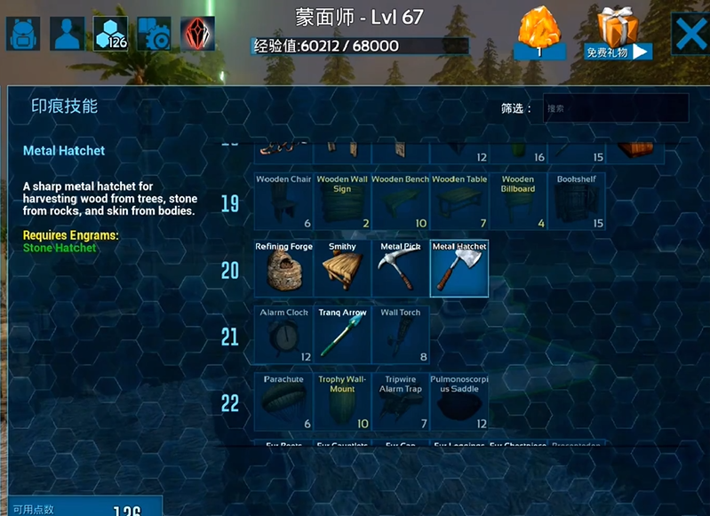 方舟生存进化手游印痕技能怎么制作 方舟生存进化手游印痕技能怎么制作