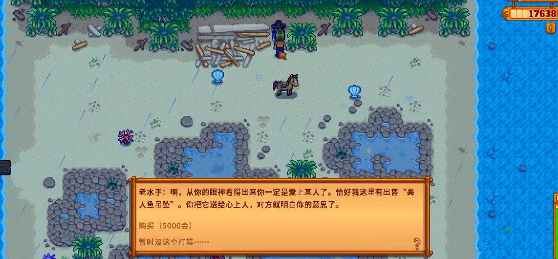 星露谷物语玛鲁在哪