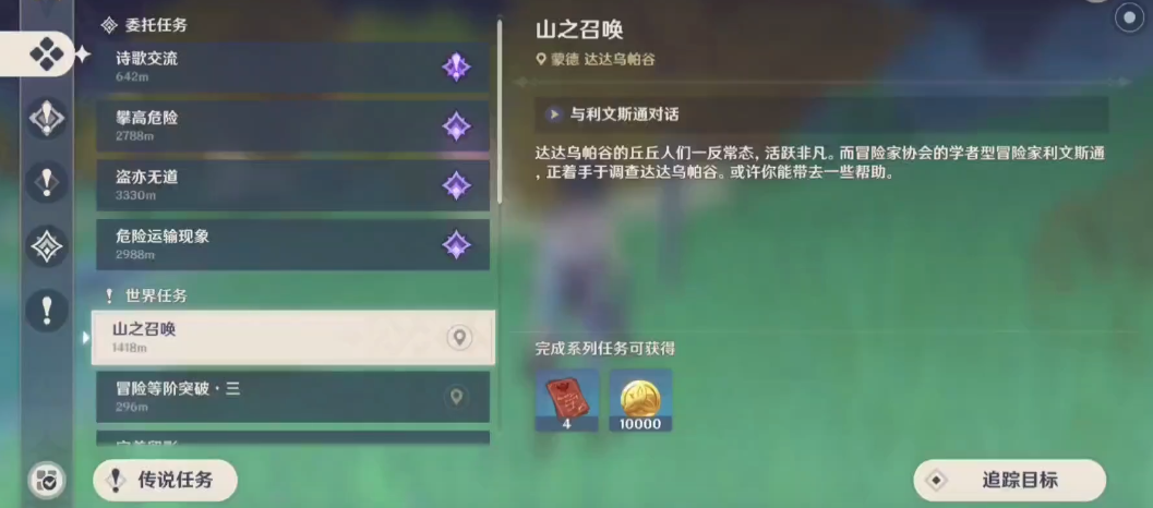 原神山之召唤怎么解锁