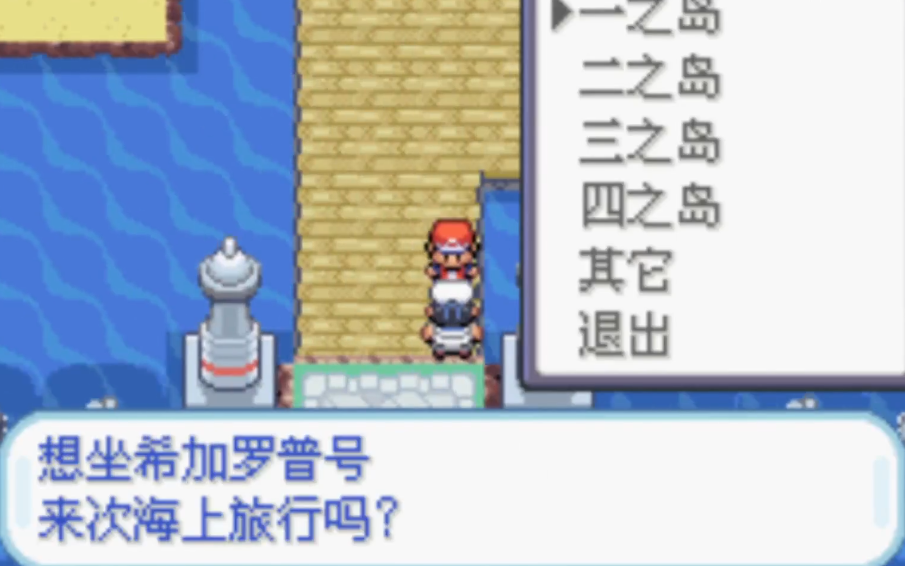 口袋妖怪火红怎么去四号岛