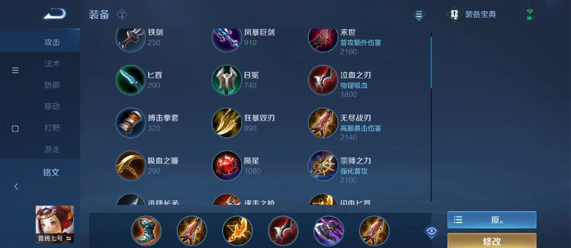 王者荣耀单手鲁班出装铭文怎么搭配