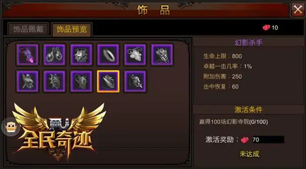 全民奇迹饰品在哪里买