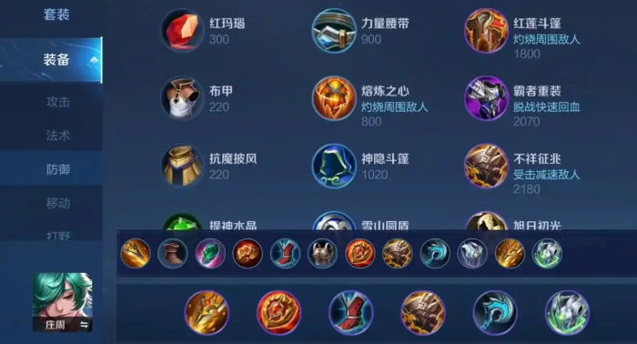 王者荣耀庄周食人鱼出装怎么搭配