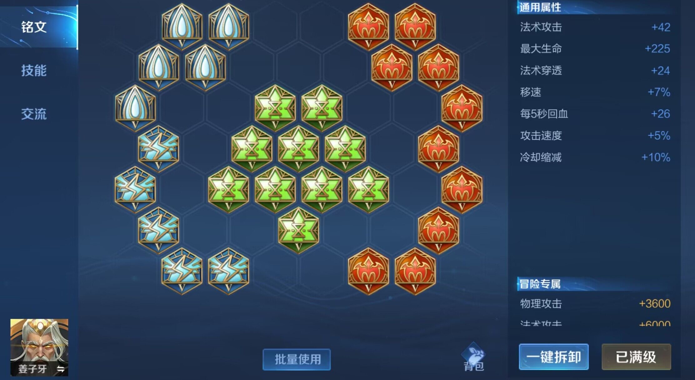 王者荣耀姜子牙惩戒出装怎么出