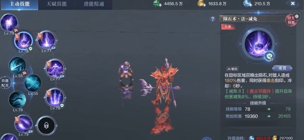 全民奇迹2法师的技能是什么