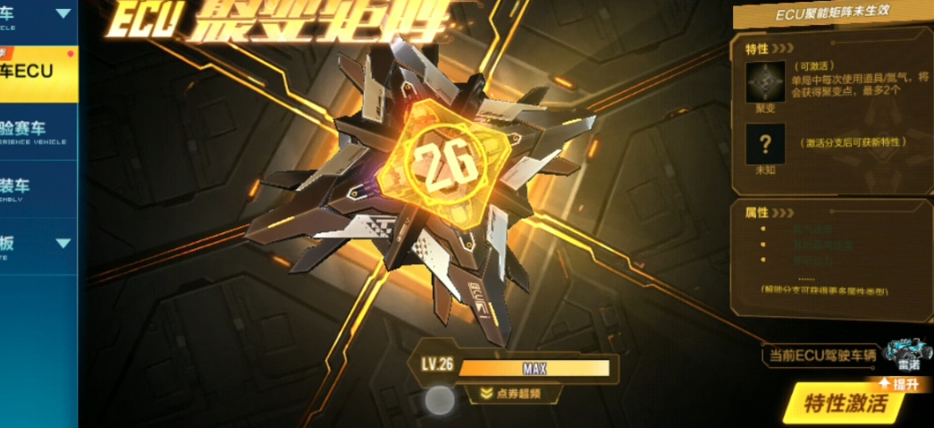 qq飞车手游ecu哪个好用