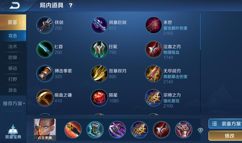 王者荣耀达摩出装怎么出