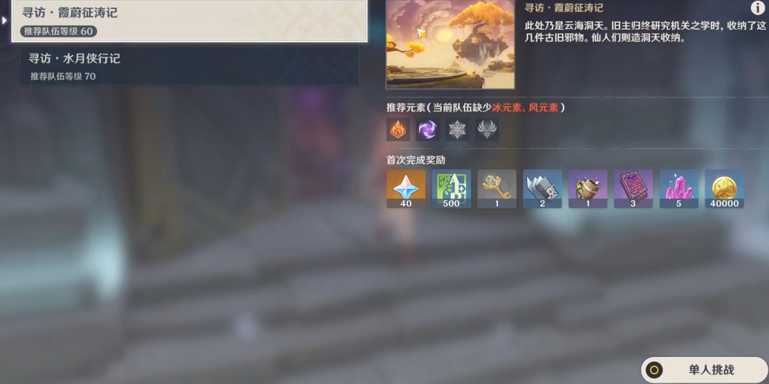 原神寻访霞蔚秘境如何进去