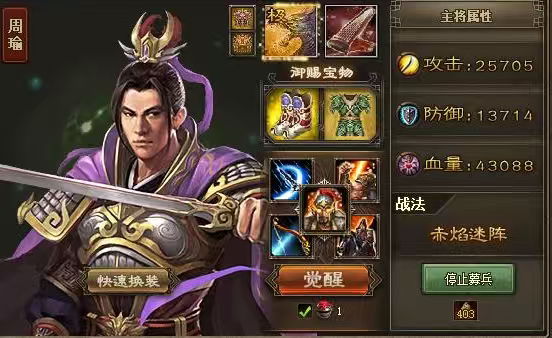 攻城掠地周瑜出什么套装