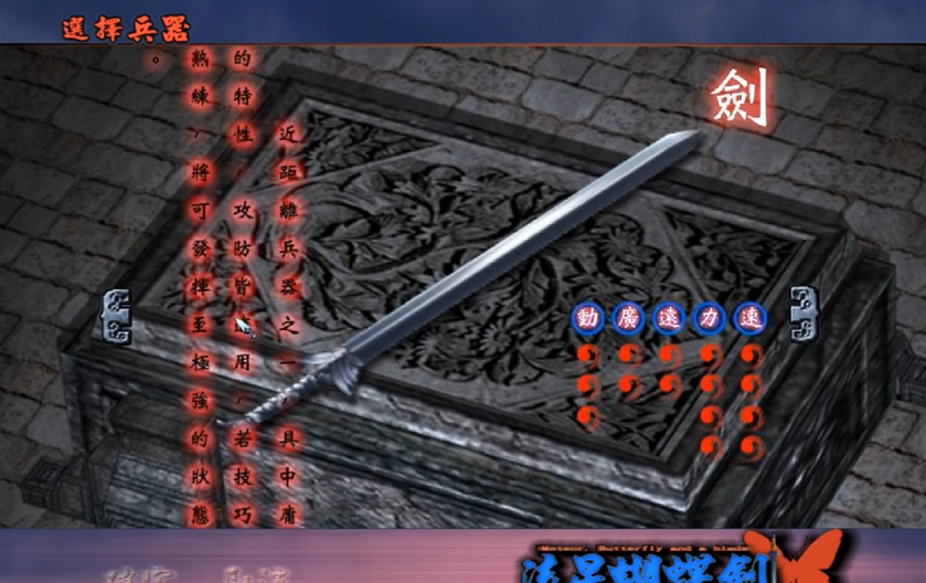 流星蝴蝶剑都有什么武器