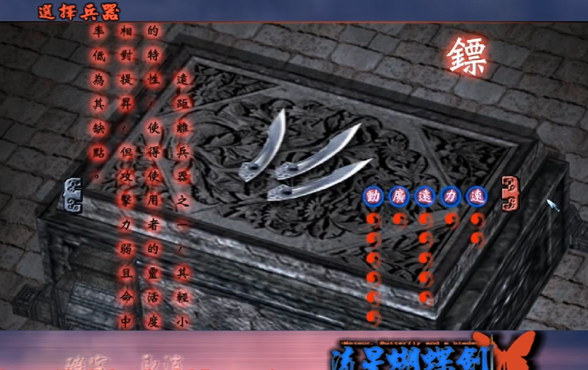 流星蝴蝶剑都有什么武器