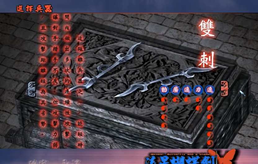 流星蝴蝶剑都有什么武器