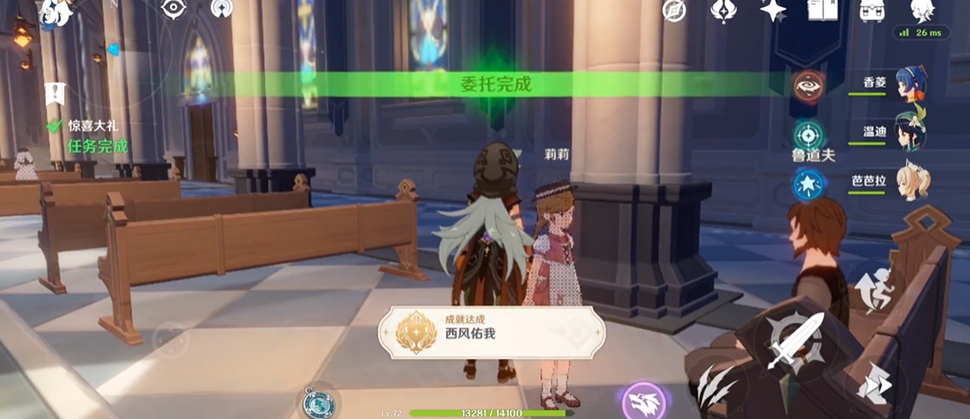 原神西风佑我怎么触发 原神西风佑我怎么触发