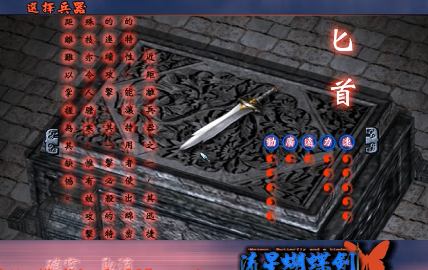 流星蝴蝶剑单机怎么玩