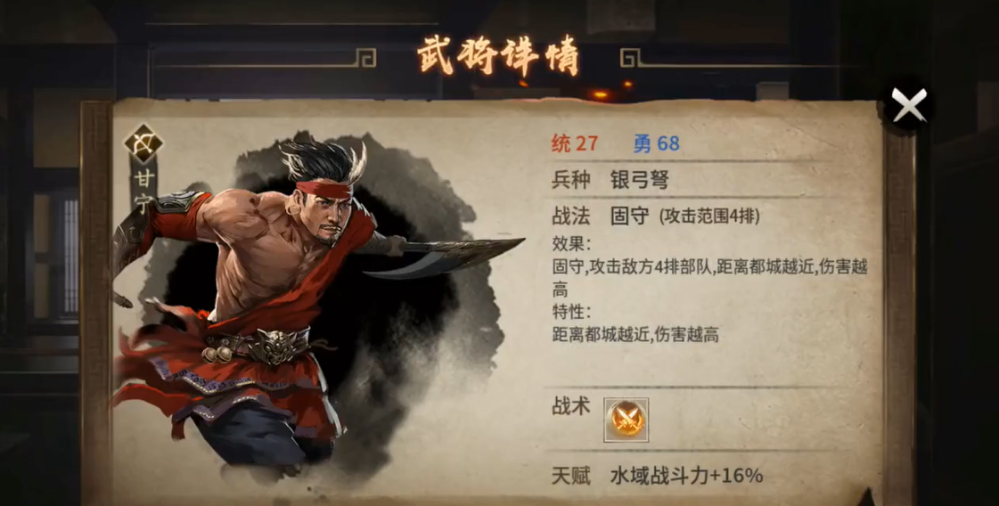 攻城掠地甘宁怎么用