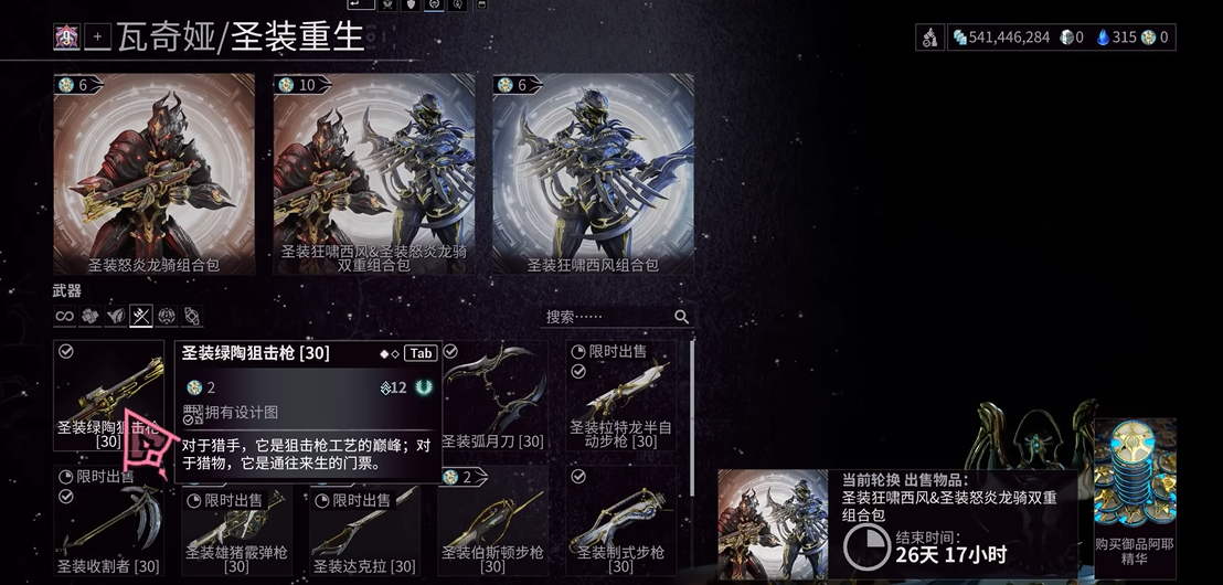 星际战甲圣装绿陶枪托在哪个遗物 星际战甲圣装绿陶枪托在哪个遗物