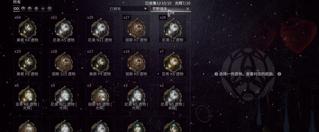 星际战甲圣装绿陶枪托在哪个遗物 星际战甲圣装绿陶枪托在哪个遗物