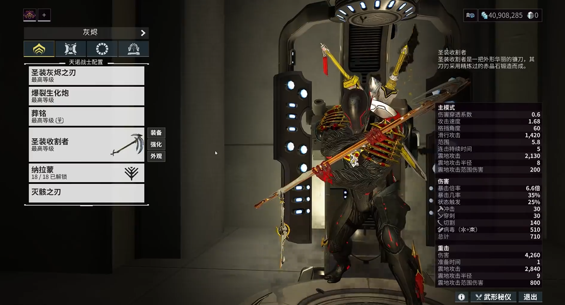 星际战甲攻击属性都有什么用