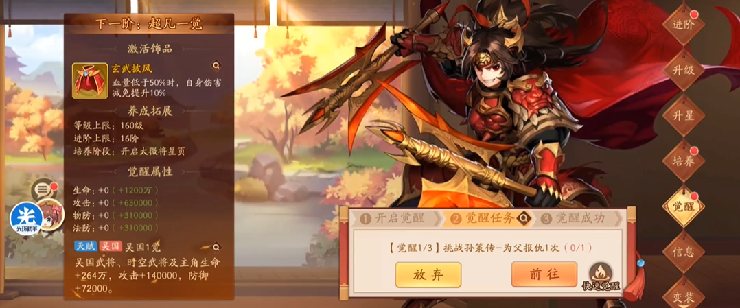 少年三国志2如何达到超凡一觉