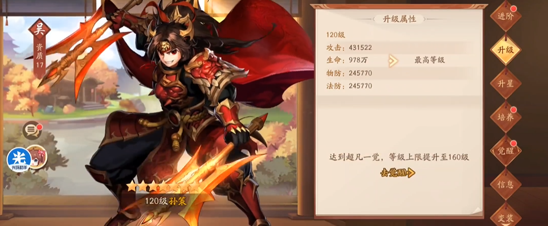 少年三国志2如何达到超凡一觉 少年三国志2如何达到超凡一觉