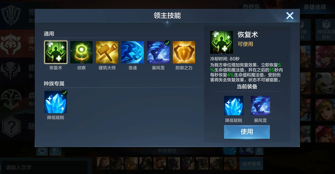 战争怒吼蛮族天赋技能怎么玩