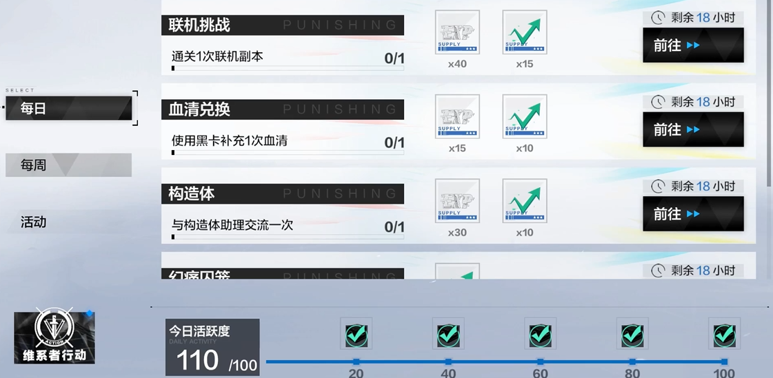 战双帕弥什每天刷什么