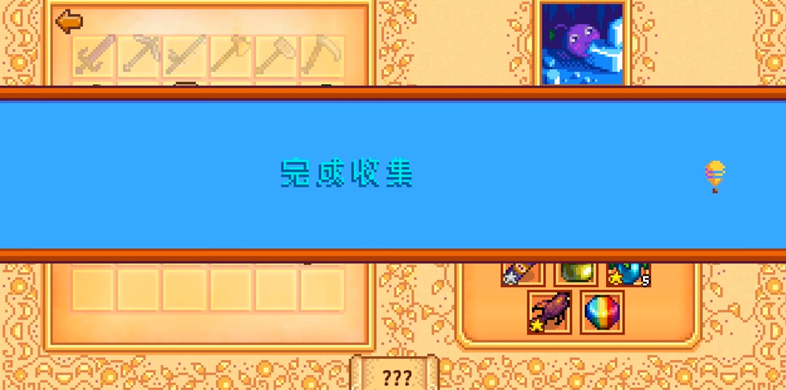 星露谷物语乔家超市献祭任务奖励是什么