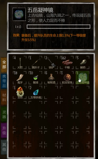 长生劫进魔窟带什么神器