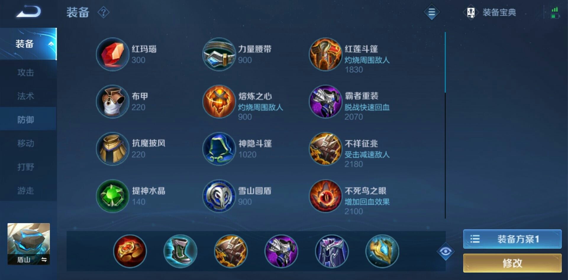 王者荣耀盾山打盘古出装怎么搭配