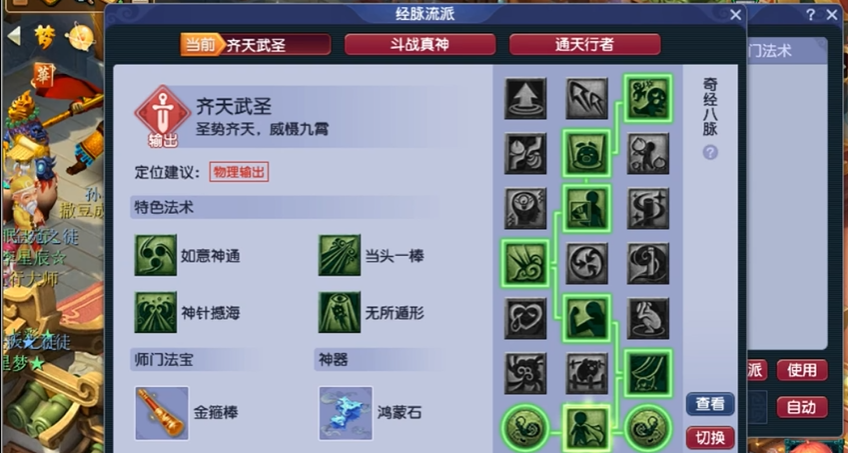 梦幻西游花果山点什么修炼