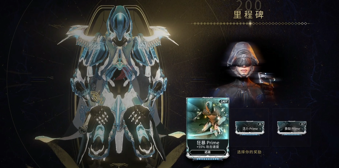 星际战甲200天签到里程碑选什么装备 星际战甲200天签到里程碑选什么装备