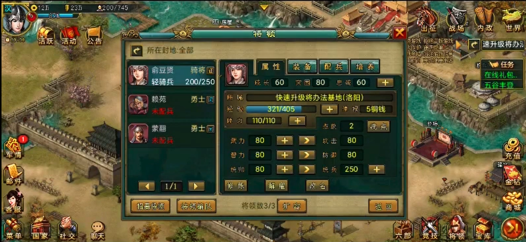 帝王三国将领升级有哪些方法